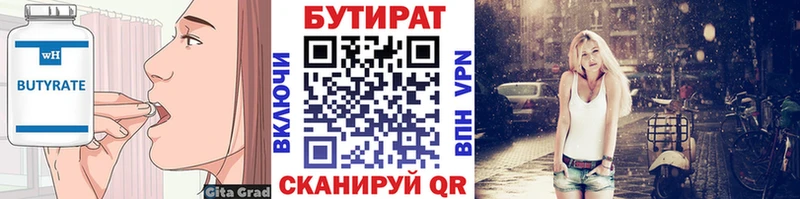 БУТИРАТ оксибутират  мега   Валуйки 