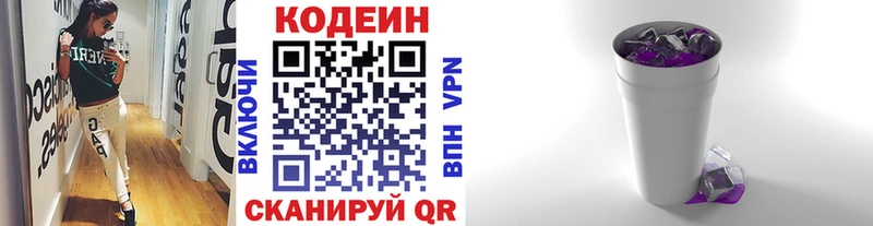 Кодеиновый сироп Lean Purple Drank  Валуйки 